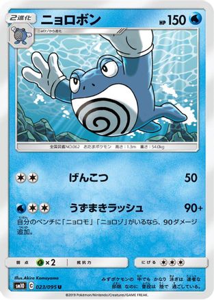 Poliwrath (023/095) - SM10 Double Blaze SM10: Double Blaze Pokemon Japanese Single  Squirtle Squad Card Shop.