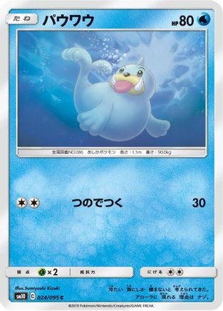 Seel (024/095) - SM10 Double Blaze SM10: Double Blaze Pokemon Japanese Single  Squirtle Squad Card Shop.