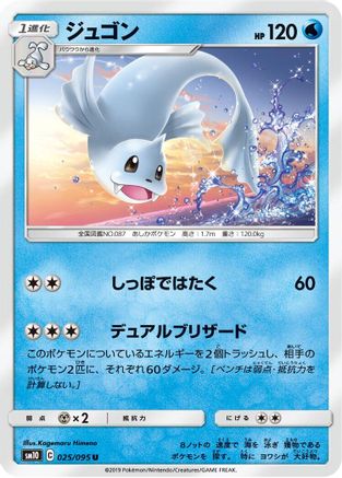 Dewgong (025/095) - SM10 Double Blaze SM10: Double Blaze Pokemon Japanese Single  Squirtle Squad Card Shop.