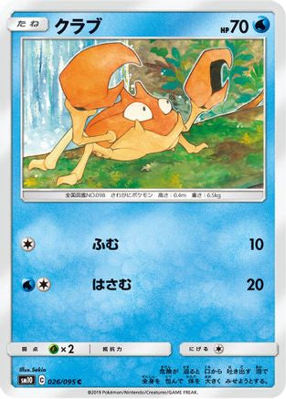 Krabby (026/095) - SM10 Double Blaze SM10: Double Blaze Pokemon Japanese Single  Squirtle Squad Card Shop.