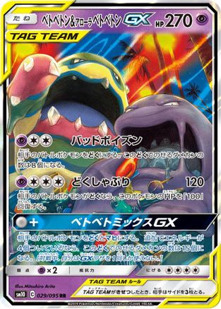 Muk & Alolan Muk GX - 029/095 (029/095) - SM10 Double Blaze Holofoil SM10: Double Blaze Pokemon Japanese Single  Squirtle Squad Card Shop.