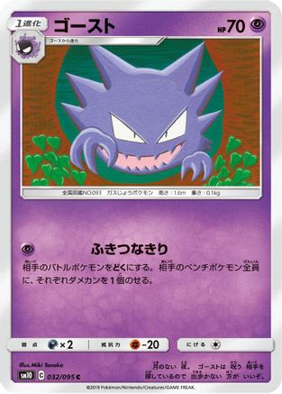 Haunter (032/095) - SM10 Double Blaze SM10: Double Blaze Pokemon Japanese Single  Squirtle Squad Card Shop.