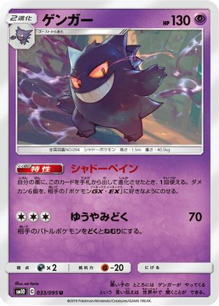 Gengar (033/095) - SM10 Double Blaze SM10: Double Blaze Pokemon Japanese Single  Squirtle Squad Card Shop.