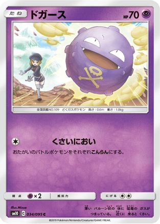 Koffing (034/095) - SM10 Double Blaze SM10: Double Blaze Pokemon Japanese Single  Squirtle Squad Card Shop.