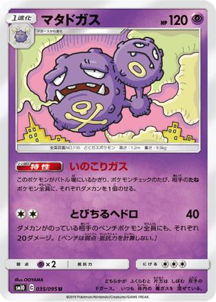 Weezing (035/095) - SM10 Double Blaze SM10: Double Blaze Pokemon Japanese Single  Squirtle Squad Card Shop.