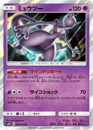 Mewtwo (036/095) - SM10 Double Blaze Holofoil SM10: Double Blaze Pokemon Japanese Single  Squirtle Squad Card Shop.