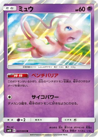 Mew (037/095) - SM10 Double Blaze Holofoil SM10: Double Blaze Pokemon Japanese Single  Squirtle Squad Card Shop.