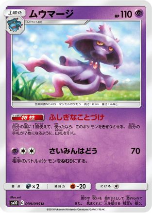 Mismagius (039/095) - SM10 Double Blaze SM10: Double Blaze Pokemon Japanese Single  Squirtle Squad Card Shop.