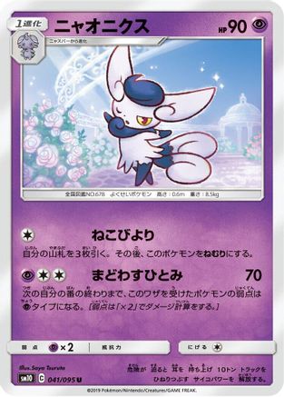 Meowstic (041/095) - SM10 Double Blaze SM10: Double Blaze Pokemon Japanese Single  Squirtle Squad Card Shop.