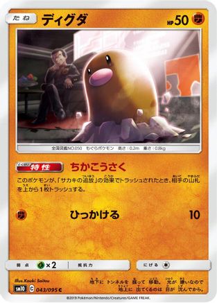Diglett (043/095) - SM10 Double Blaze SM10: Double Blaze Pokemon Japanese Single  Squirtle Squad Card Shop.