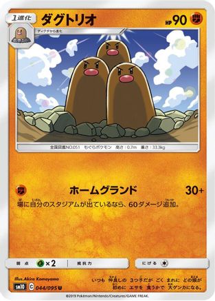 Dugtrio (044/095) - SM10 Double Blaze SM10: Double Blaze Pokemon Japanese Single  Squirtle Squad Card Shop.