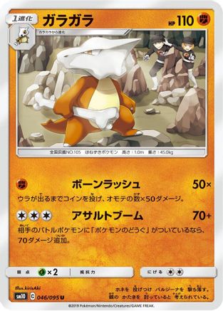 Marowak (046/095) - SM10 Double Blaze SM10: Double Blaze Pokemon Japanese Single  Squirtle Squad Card Shop.