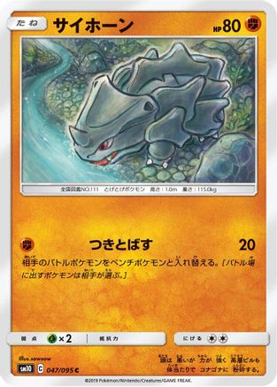 Rhyhorn - 047/095 (047/095) - SM10 Double Blaze SM10: Double Blaze Pokemon Japanese Single  Squirtle Squad Card Shop.