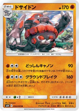 Rhyperior (050/095) - SM10 Double Blaze SM10: Double Blaze Pokemon Japanese Single  Squirtle Squad Card Shop.