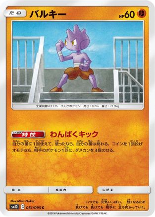 Tyrogue (051/095) - SM10 Double Blaze SM10: Double Blaze Pokemon Japanese Single  Squirtle Squad Card Shop.