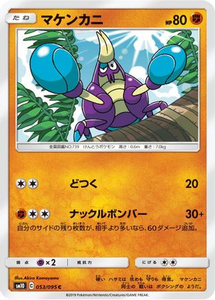 Crabrawler (053/095) - SM10 Double Blaze SM10: Double Blaze Pokemon Japanese Single  Squirtle Squad Card Shop.