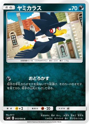 Murkrow (055/095) - SM10 Double Blaze SM10: Double Blaze Pokemon Japanese Single  Squirtle Squad Card Shop.