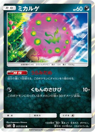 Spiritomb (057/095) - SM10 Double Blaze Holofoil SM10: Double Blaze Pokemon Japanese Single  Squirtle Squad Card Shop.