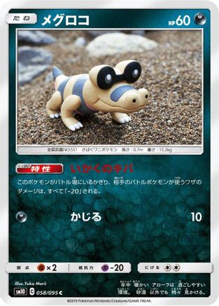 Sandile - 058/095 (058/095) - SM10 Double Blaze SM10: Double Blaze Pokemon Japanese Single  Squirtle Squad Card Shop.