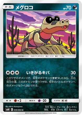 Sandile - 059/095 (059/095) - SM10 Double Blaze SM10: Double Blaze Pokemon Japanese Single  Squirtle Squad Card Shop.