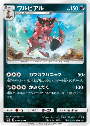 Krookodile (061/095) - SM10 Double Blaze SM10: Double Blaze Pokemon Japanese Single  Squirtle Squad Card Shop.