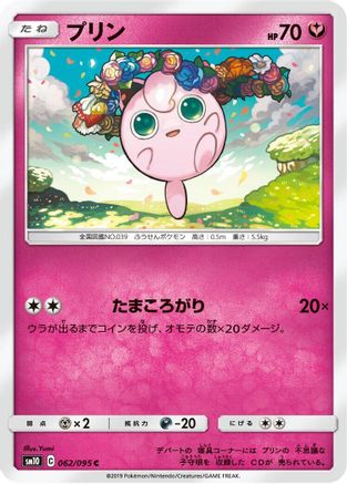 Jigglypuff (062/095) - SM10 Double Blaze SM10: Double Blaze Pokemon Japanese Single  Squirtle Squad Card Shop.