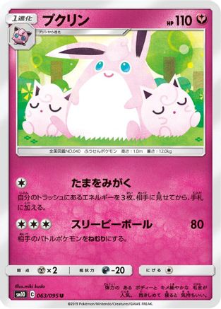 Wigglytuff (063/095) - SM10 Double Blaze SM10: Double Blaze Pokemon Japanese Single  Squirtle Squad Card Shop.