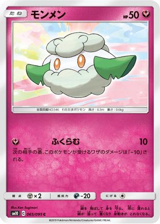 Cottonee (065/095) - SM10 Double Blaze SM10: Double Blaze Pokemon Japanese Single  Squirtle Squad Card Shop.