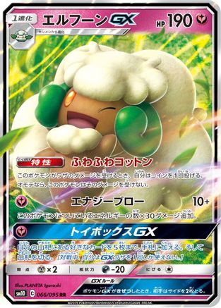Whimsicott GX - 066/095 (066/095) - SM10 Double Blaze Holofoil SM10: Double Blaze Pokemon Japanese Single  Squirtle Squad Card Shop.