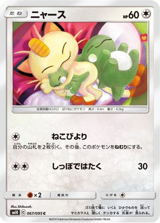 Meowth (067/095) - SM10 Double Blaze SM10: Double Blaze Pokemon Japanese Single  Squirtle Squad Card Shop.