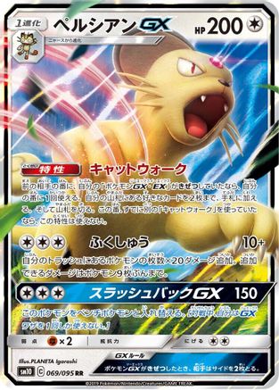 Persian GX - 069/095 (069/095) - SM10 Double Blaze Holofoil SM10: Double Blaze Pokemon Japanese Single  Squirtle Squad Card Shop.