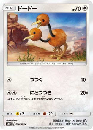 Doduo (070/095) - SM10 Double Blaze SM10: Double Blaze Pokemon Japanese Single  Squirtle Squad Card Shop.
