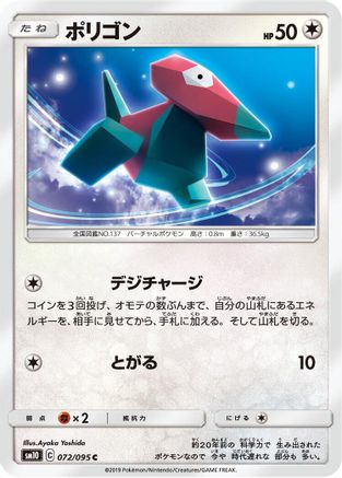 Porygon - 072/095 (072/095) - SM10 Double Blaze SM10: Double Blaze Pokemon Japanese Single  Squirtle Squad Card Shop.