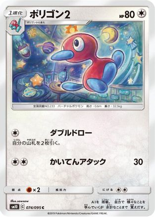 Porygon2 (074/095) - SM10 Double Blaze SM10: Double Blaze Pokemon Japanese Single  Squirtle Squad Card Shop.