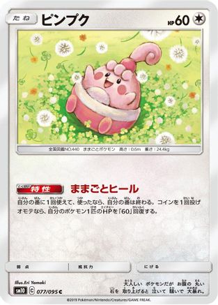 Happiny (077/095) - SM10 Double Blaze SM10: Double Blaze Pokemon Japanese Single  Squirtle Squad Card Shop.