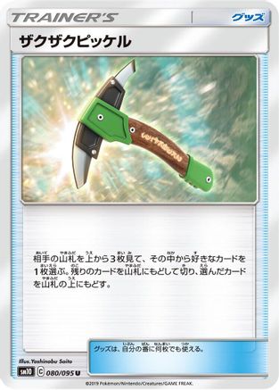 Chip-Chip Ice Axe (080/095) - SM10 Double Blaze SM10: Double Blaze Pokemon Japanese Single  Squirtle Squad Card Shop.