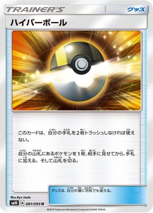 Ultra Ball (081/095) - SM10 Double Blaze SM10: Double Blaze Pokemon Japanese Single  Squirtle Squad Card Shop.