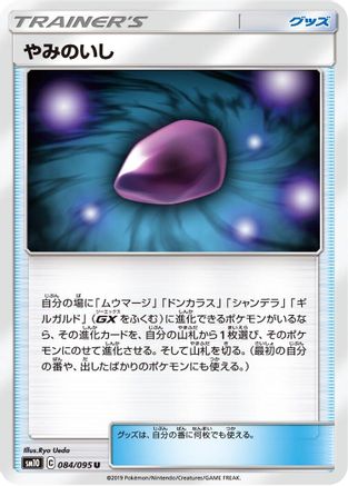 Dusk Stone (084/095) - SM10 Double Blaze SM10: Double Blaze Pokemon Japanese Single  Squirtle Squad Card Shop.