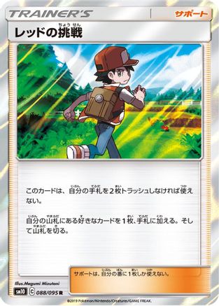 Red's Challenge - 088/095 (088/095) - SM10 Double Blaze Holofoil SM10: Double Blaze Pokemon Japanese Single  Squirtle Squad Card Shop.