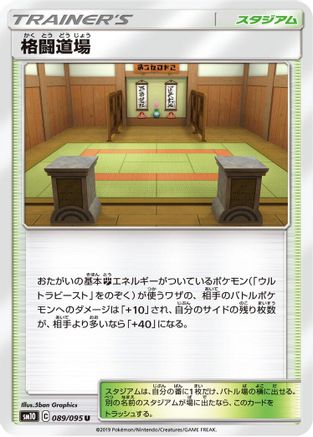 Dust Island (089/095) - SM10 Double Blaze SM10: Double Blaze Pokemon Japanese Single  Squirtle Squad Card Shop.