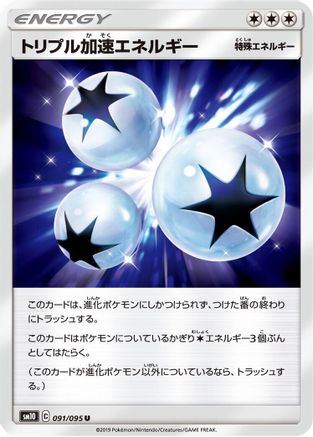 Triple Acceleration Energy - 091/095 (091/095) - SM10 Double Blaze SM10: Double Blaze Pokemon Japanese Single  Squirtle Squad Card Shop.
