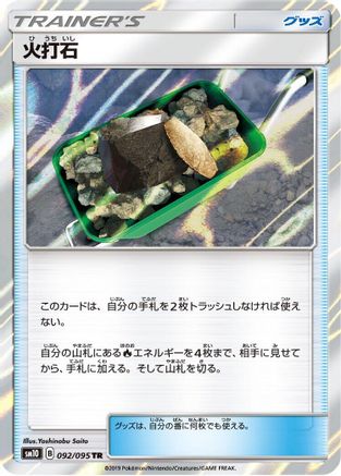 Fiery Flint (092/095) - SM10 Double Blaze Holofoil SM10: Double Blaze Pokemon Japanese Single  Squirtle Squad Card Shop.