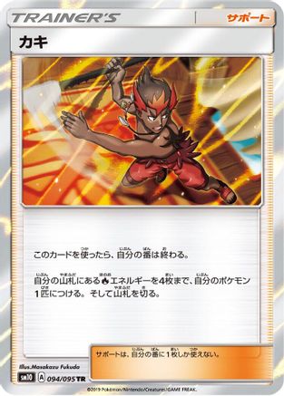 Kiawe (094/095) - SM10 Double Blaze Holofoil SM10: Double Blaze Pokemon Japanese Single  Squirtle Squad Card Shop.