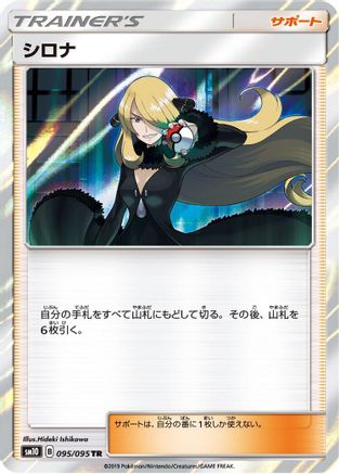 Cynthia (095/095) - SM10 Double Blaze Holofoil SM10: Double Blaze Pokemon Japanese Single  Squirtle Squad Card Shop.