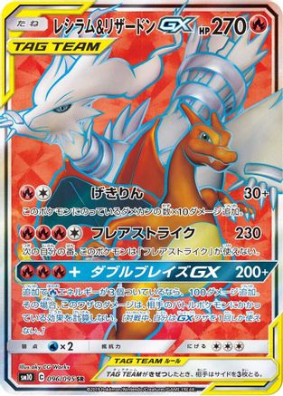 Reshiram & Charizard GX - 096/095 (096/095) - SM10 Double Blaze Holofoil SM10: Double Blaze Pokemon Japanese Single  Squirtle Squad Card Shop.