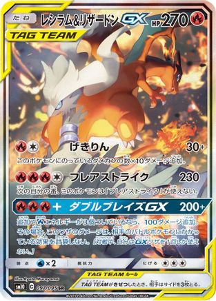 Reshiram & Charizard GX - 097/095 (097/095) - SM10 Double Blaze Holofoil SM10: Double Blaze Pokemon Japanese Single  Squirtle Squad Card Shop.