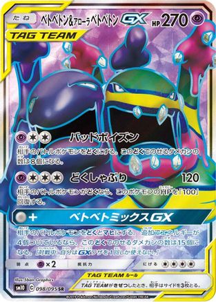 Muk & Alolan Muk GX - 098/095 (098/095) - SM10 Double Blaze Holofoil SM10: Double Blaze Pokemon Japanese Single  Squirtle Squad Card Shop.