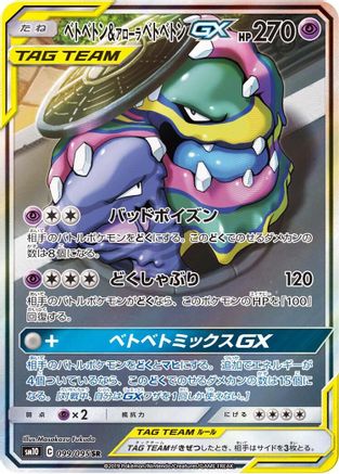 Muk & Alolan Muk GX - 099/095 (099/095) - SM10 Double Blaze Holofoil SM10: Double Blaze Pokemon Japanese Single  Squirtle Squad Card Shop.