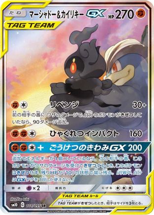 Marshadow & Machamp GX - 101/095 (101/095) - SM10 Double Blaze Holofoil SM10: Double Blaze Pokemon Japanese Single  Squirtle Squad Card Shop.