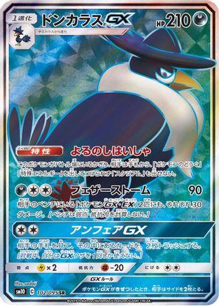 Honchkrow GX - 102/095 (102/095) - SM10 Double Blaze Holofoil SM10: Double Blaze Pokemon Japanese Single  Squirtle Squad Card Shop.